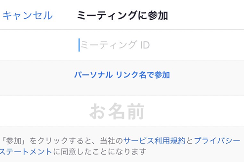 ZoomミーティングのID・名前の入力